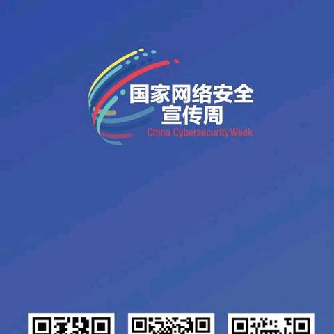 【三名十建设】坚守网络入口  筑牢安全防线——朝邑镇伯士小学开展网络安全教育