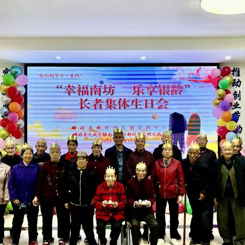 麟游县九成宫镇南坊社区举办“幸福南坊 乐享银龄”长者集体生日会