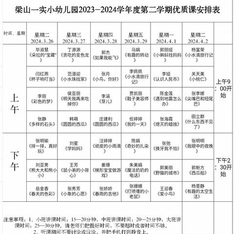 优课展风采，评课促成长——梁山县第一实验小学教育集团（一实小幼儿园）集体教学展示活动