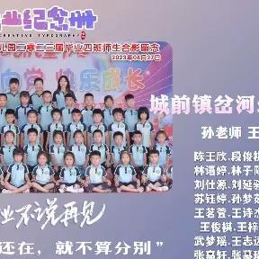 幼儿园，再见——城前镇岔河幼儿园大四班毕业季