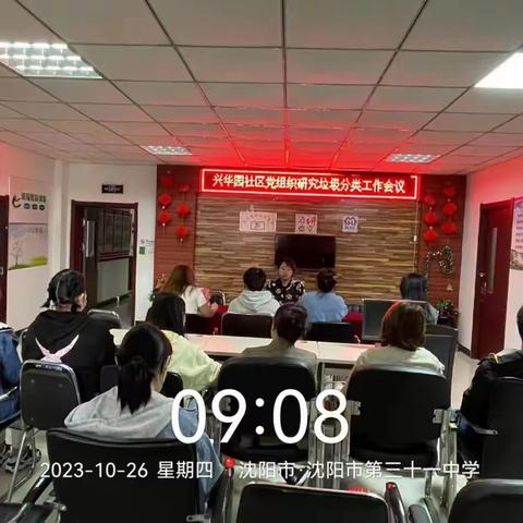 【铁西创卫】兴华街道兴华园社区垃圾分类宣传活动