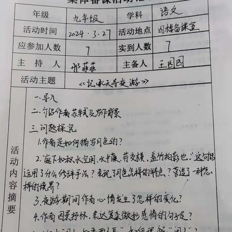 育才学校九年级语文第五周教研活动纪实