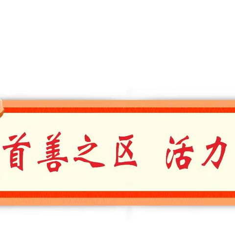 【首善之区 活力赤城】真情慰问暖童心 文明实践助成长