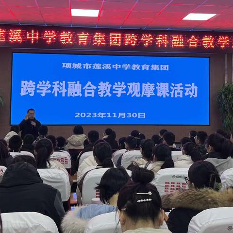 潜心专研，专业提升—项城市莲溪中学教育集团跨学科融合教学观摩课活动（项城市初中史地牛建设名师工作室第三次研讨活动）