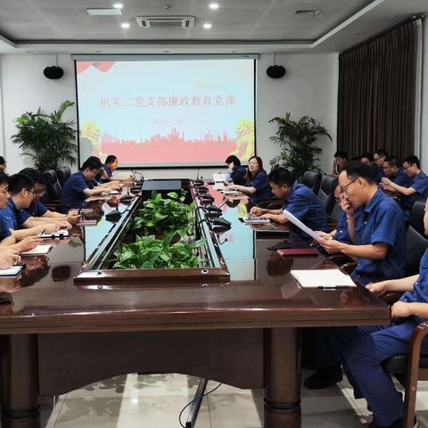 明党纪，敲警钟，防腐败——公司纪委到机关二党支部开展党风廉政警示教育