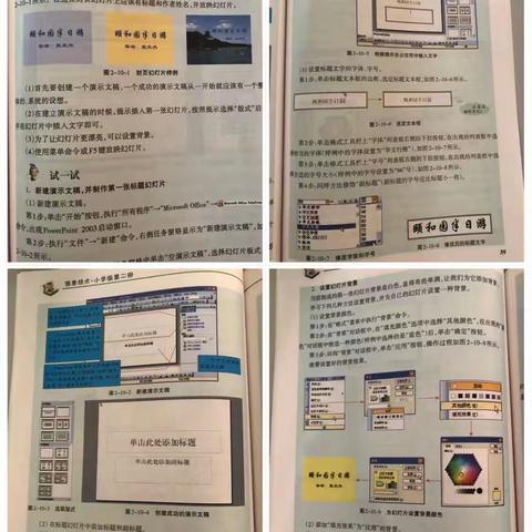 关爱学生 幸福成长——郎屯小学微机课