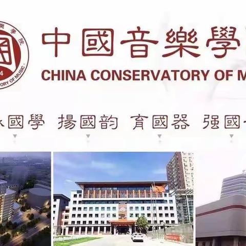 2024年暑假中国音乐学院社会艺术水平考级开始报名啦！