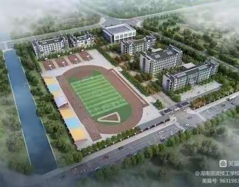 海南丽波技工学校一一最温暖的学校