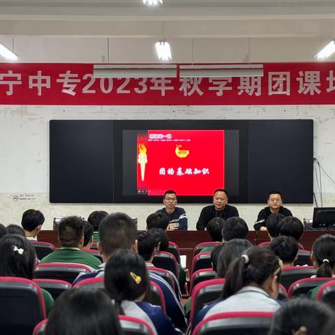 凝聚青春力量，勇担时代使命 | 阜宁中专团校开班仪式暨主题团课学习