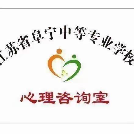 阜宁中专2023年秋学期心理健康委员培训会