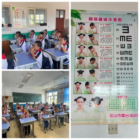 黑台镇小学举行首届眼保健操比赛