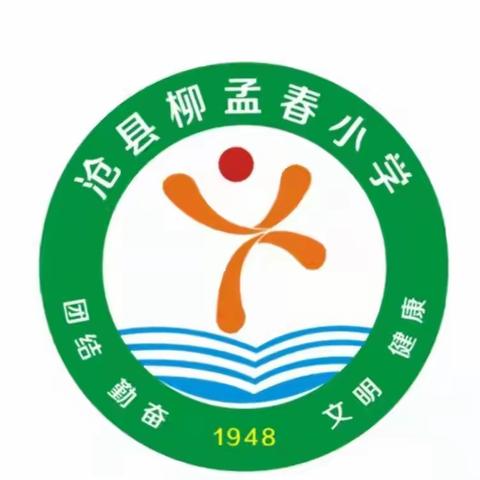 喜迎开学季，营养我先行——柳孟春小学营养餐开学篇