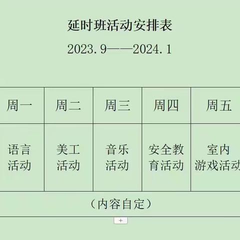 “安心托幼   延时延爱 ”                                  ———合肥市西园新村实验幼儿园