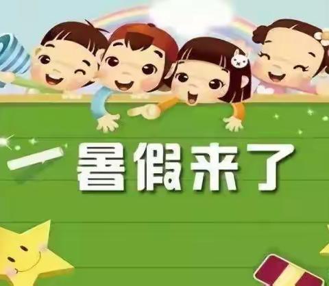 环县四合原中心小学二年级暑假生活特色指导