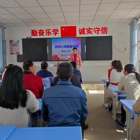 牟平区酒馆小学开展教师心理健康讲座活动