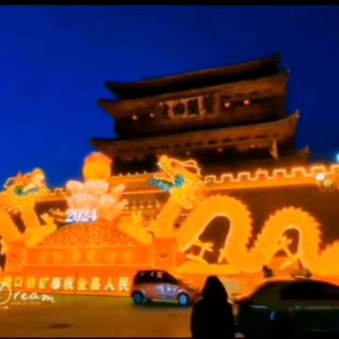 龙腾盛世，福满人间 ——灯火里的代县春节