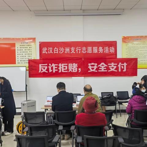 反诈拒赌 安全支付--白沙洲支行走进湖北工业大学开展反诈宣传