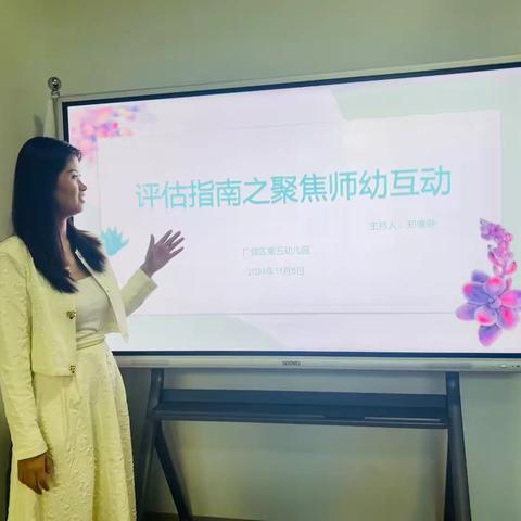 【规范管理年  五幼在行动】聚焦师幼互动  共研保教提质