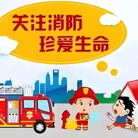 牢记消防知识 筑牢校园安全——广信区第五幼儿园全体教职工消防安全知识培训