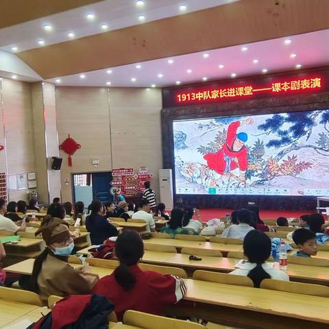 “剧”精彩！—记1913中队家长进课堂活动