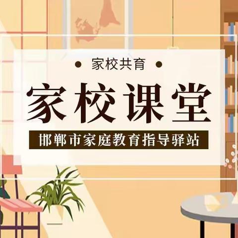 关爱学生--魏县南双庙镇河岸上花蕾小学家校共育