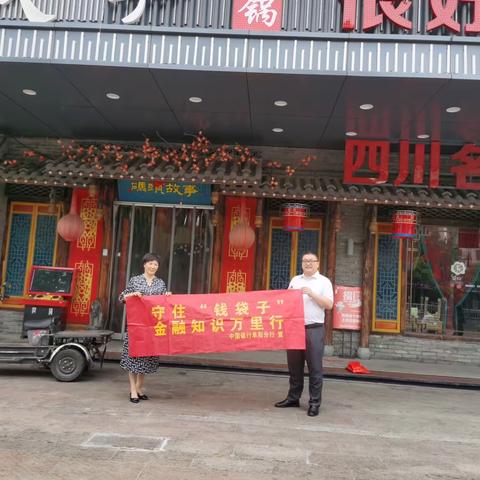 中国银行阜阳分行营业部提醒您：“守住钱袋子、护好幸福家”