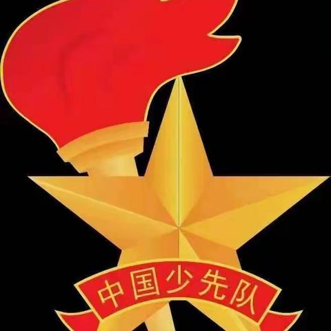 关王庙乡安汾小学“学习二十大  争做好队员”——新队员入队仪式