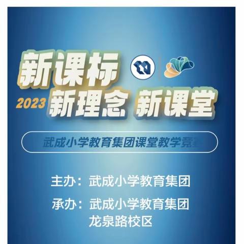 联研新课标  交流共成长——玉溪师院附小教师赴昆明武成小学教育集团参加课堂教学研讨活动