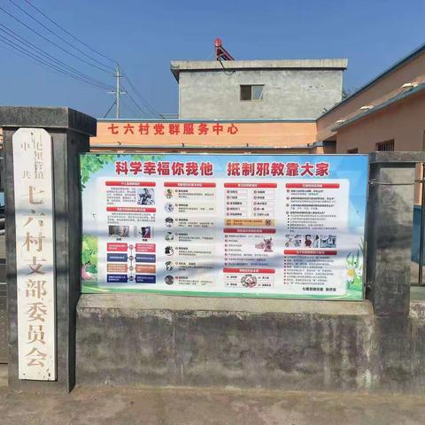 [三零创建]七里营镇开展以“网格化”宣传反邪教活动