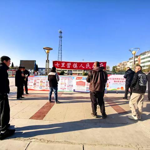 七里营镇举办“12·4”国家宪法日集中宣传活动