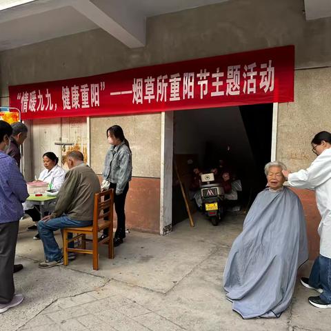 玉皇阁社区联合烟草所单位开展“情暖九九，健康重阳”重阳节主题活动