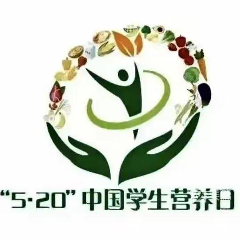 “科学食养    助力儿童健康成长”——江城中学“5.20”中国学生营养日宣传