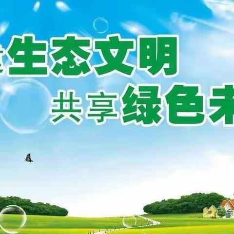 共建生态文明，共享绿色未来——江城中学推进生态文明教育宣传