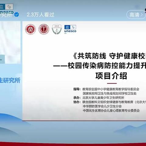 东关小学参加《共筑防线 守护健康校园——校园传染病防控能力提升培训》