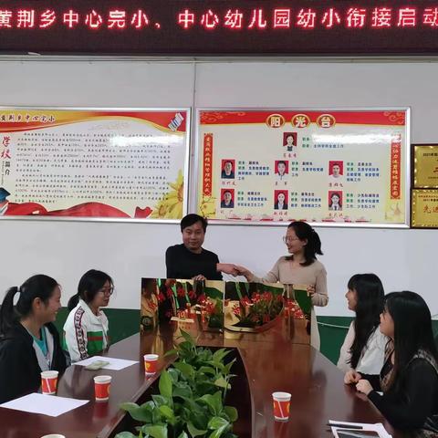 幼小共研，科学衔接——黄荆乡中心完小在行动