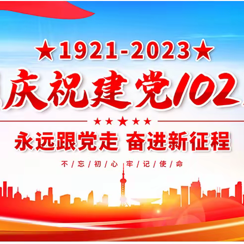 金凤桥管理处分水垅社区庆祝中国共产党成立102周年暨“七一”党员大会