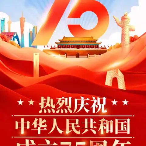 盛世华诞    喜迎国庆—— ﻿靠山中心校国庆节放假通知