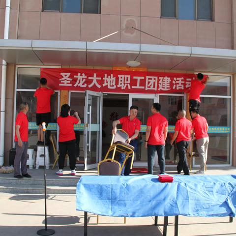 内蒙古圣龙大地科技有限公司“劳逸结合，行稳致远”趣味运动会