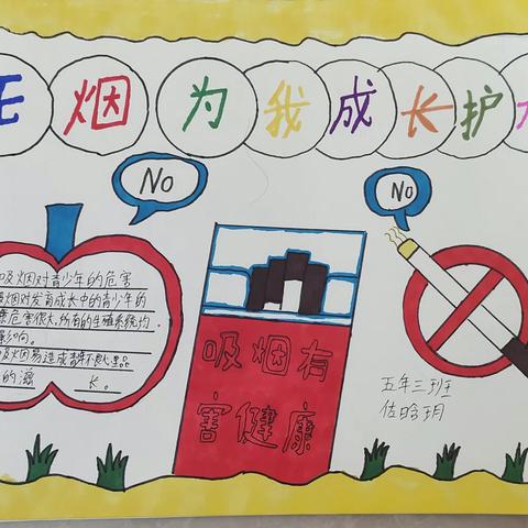 [鸡东县向阳镇小学]无烟  为成长护航——控烟宣传进校园活动