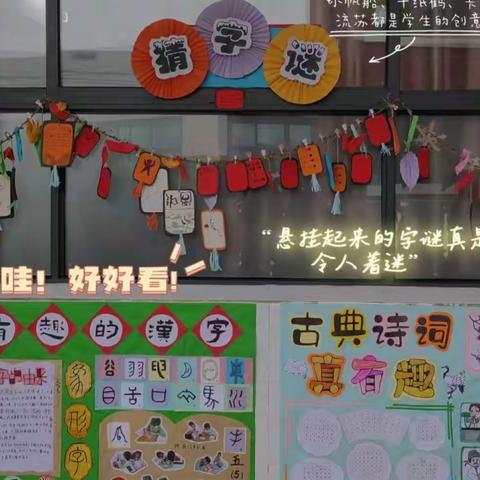 趣味猜字谜  快乐学汉字