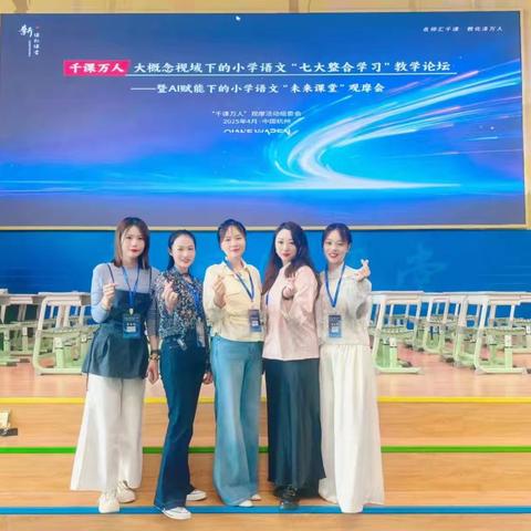 走出去拓视野，引进来促提升——五位老师外出学习成果分享