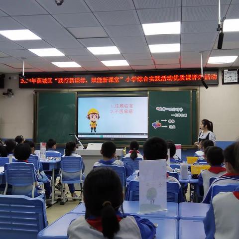 赛课评比促成长  魅力风采在课堂——2024年宁德市蕉城区小学综合实践活动优质课评选活动在宁德市蕉城区第一实验学校举行