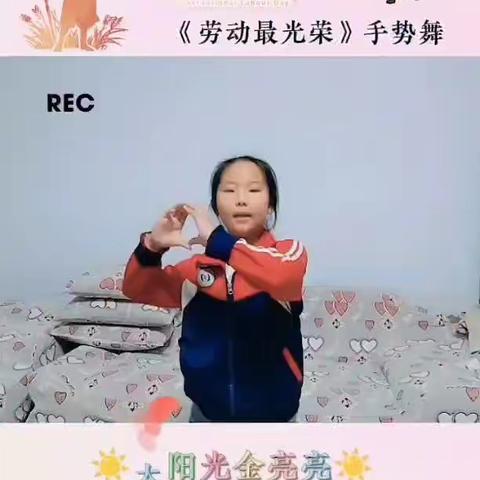 我劳动，我骄傲。吕寨校区曹村小学五一劳动活动。