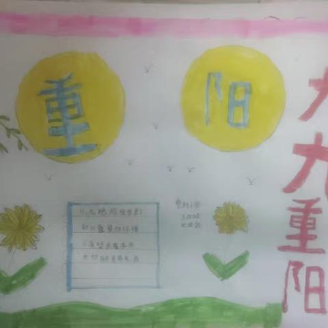 曹村小学重阳节活动