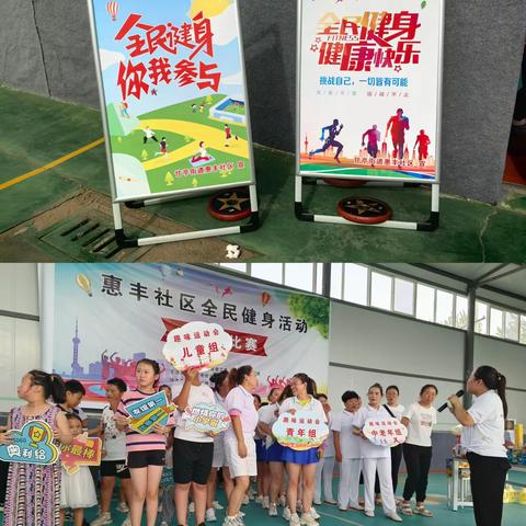 全民健身 你我参与——惠丰社区开展趣味运动会和广场舞比赛活动