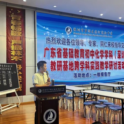 推进跨学科探索，培养全方位人才 ——广东省基础教育初中化学学科（深圳）教研基地跨学科实践教学研讨活动