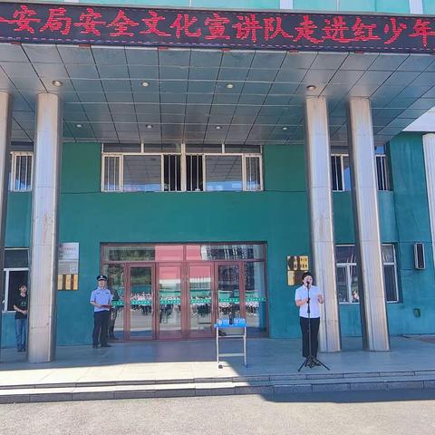 鸡西市公安局安全文化宣讲队走进红少年小学