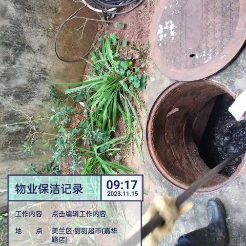 侨诚花园2023年11月份上半月工作汇报:①每月正常召开全体员工工作例会。②1单元至3单元化粪池溢满抽化粪池。