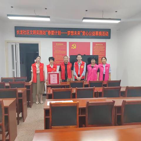 长龙社区新时代文明实践站开展“情系春蕾  与爱同行”爱心公益捐款志愿活动
