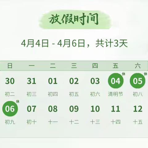 侯家营镇中心小学中心小学清明假期致家长的一封信